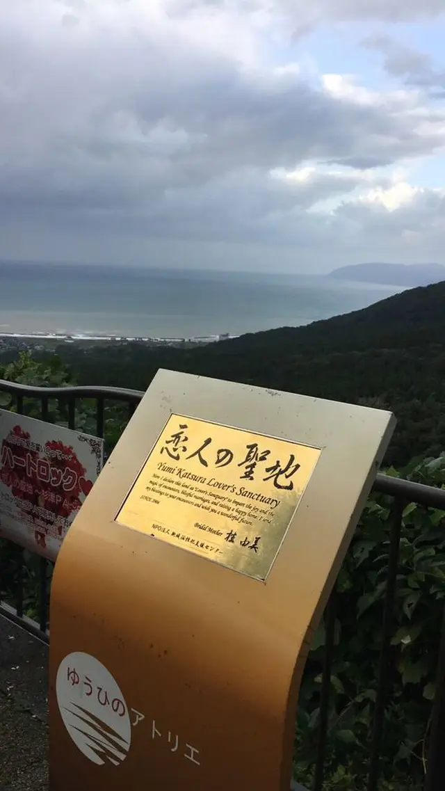 恋人の聖地 愛のハートロック 杉津PA 下り