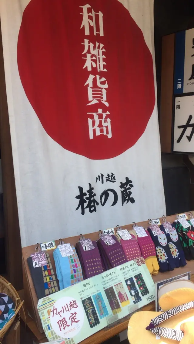 小江戸川越一番街商店街 蔵造りの町並み