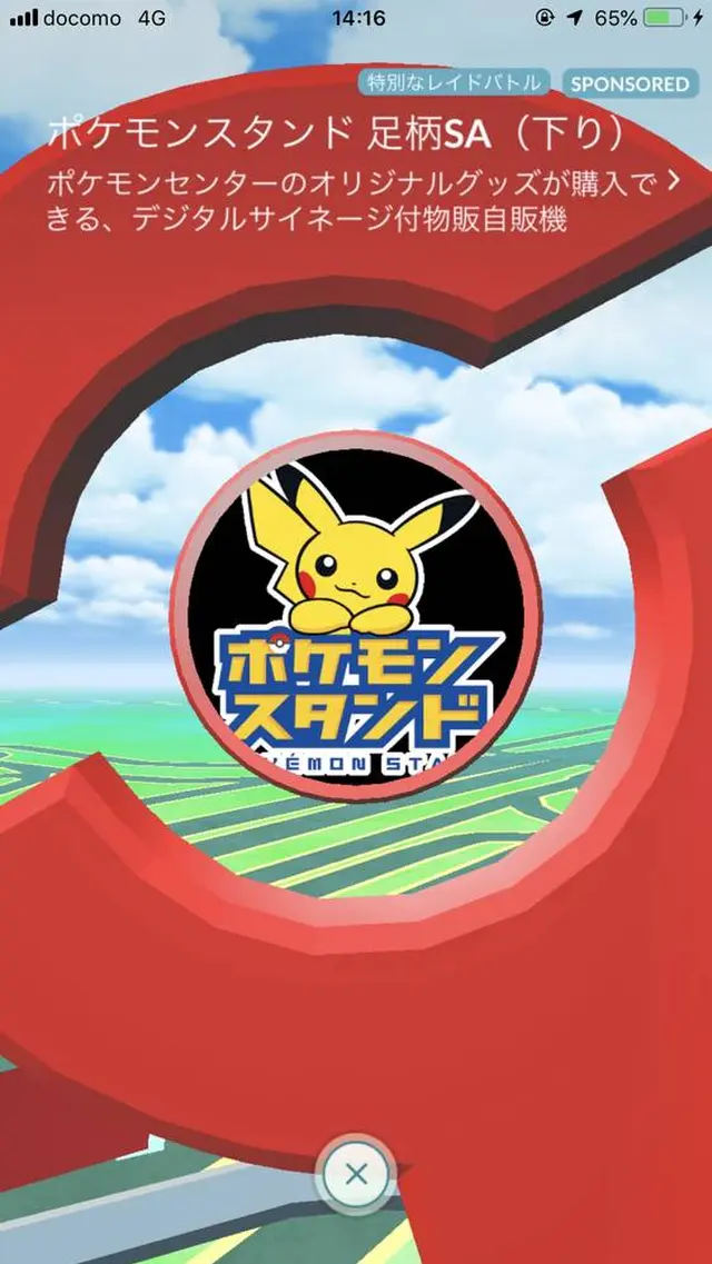 EXPASA足柄 (下り)