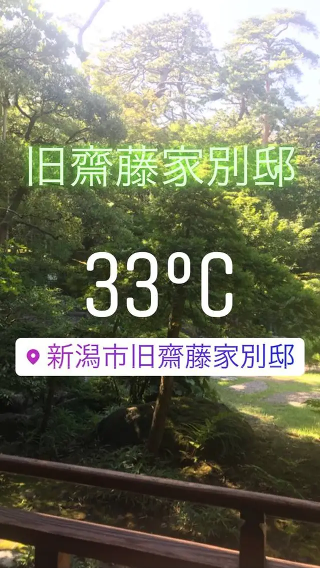 新潟市旧齋藤家別邸