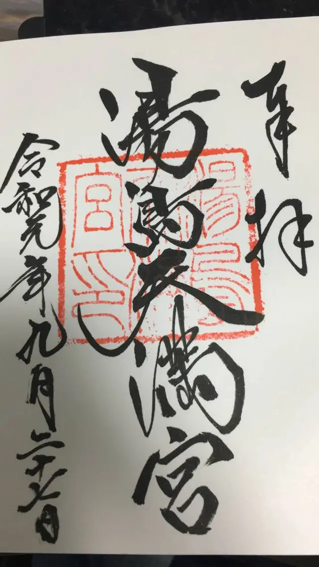 湯島天満宮（湯島天神）