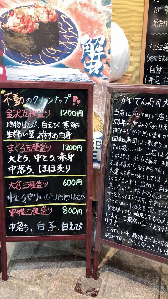 かいてん寿し大倉