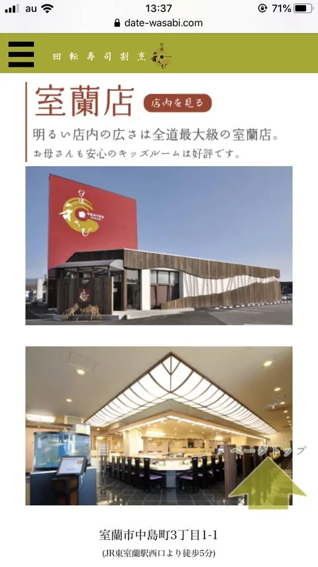 伊達和さび 室蘭店