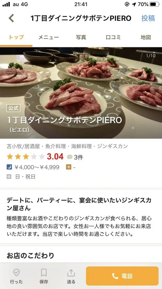 サボテンＰＩＥＲＯ