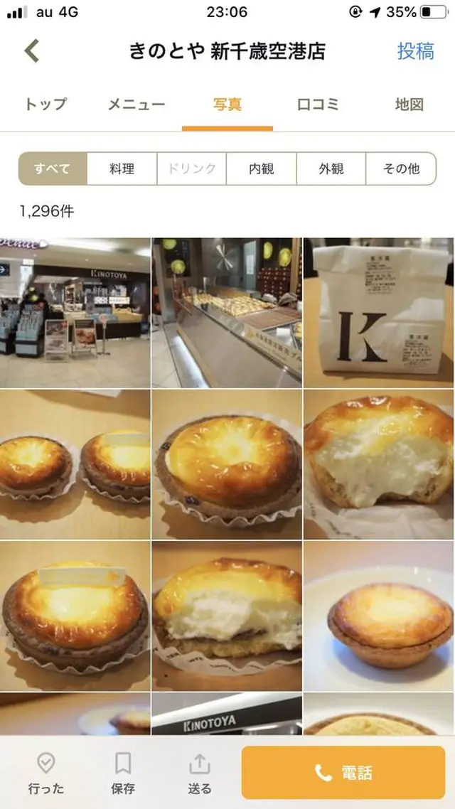 きのとや新千歳空港店