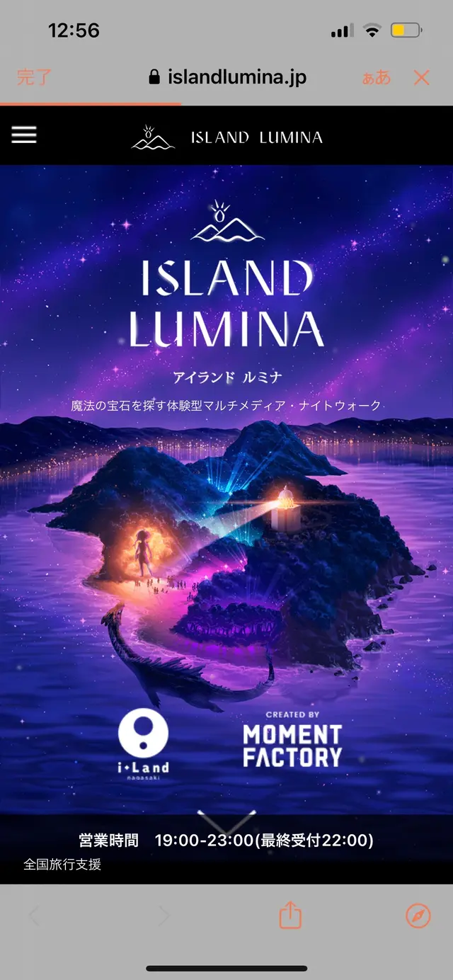 アイランドルミナ