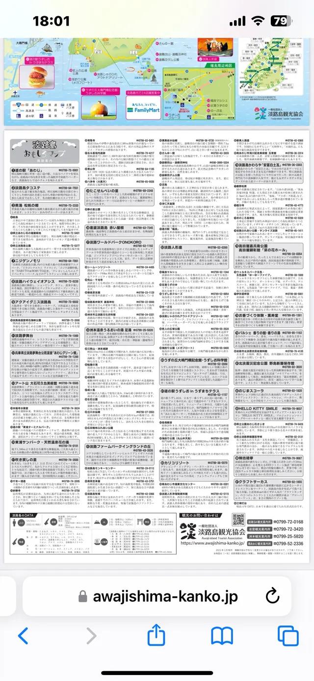 亀の井ホテル 淡路島