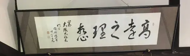 大隈重信旧宅