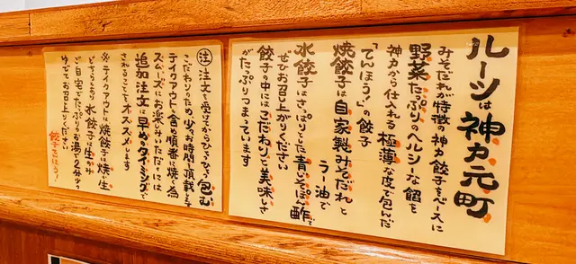 餃子てんほう