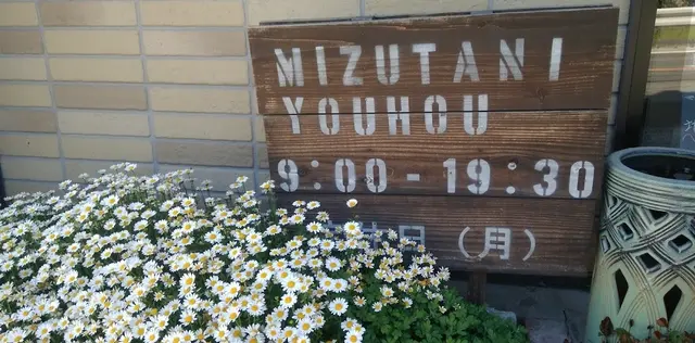 〒489-0035 愛知県瀬戸市紺屋田町６５