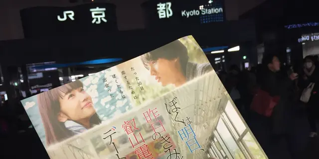 ぼくは明日、昨日の君とデートする ロケ地巡りデート@宝ヶ池→北山→三条