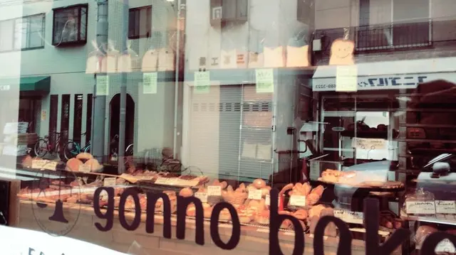ゴンノベーカリーマーケット(gonno bakery market)
