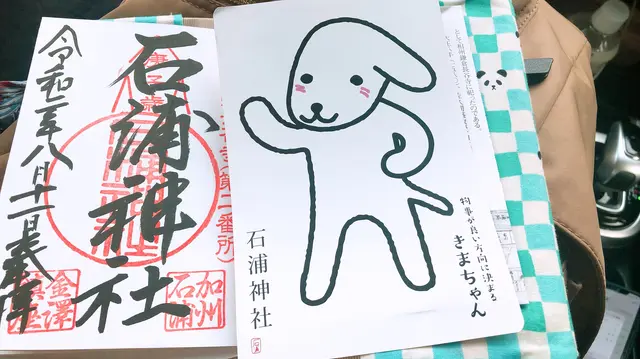 石浦神社