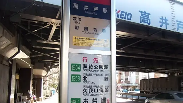 高井戸ミニ散歩
