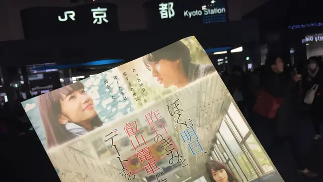 ぼくは明日、昨日の君とデートする ロケ地巡りデート@宝ヶ池→北山→三条