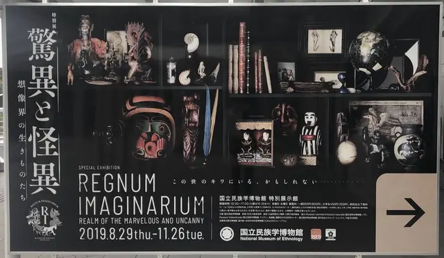 国立民族学博物館