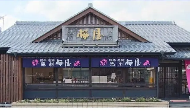 馬刺し専門店 桜屋