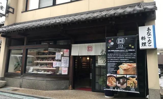 わか葉お食事処