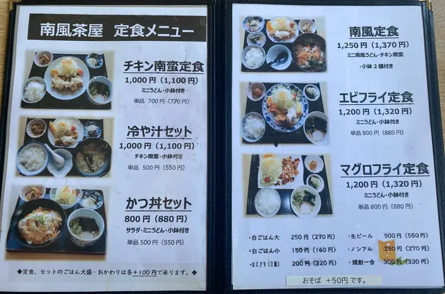 南風茶屋