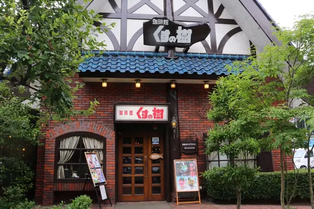 珈琲館くすの樹