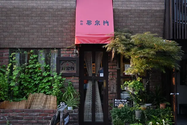 邪宗門