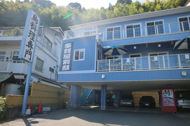 熱海 多賀屋別邸