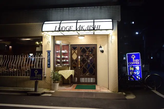 珈琲ロッジ赤石