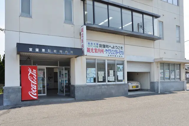 宮窪レンタサイクルターミナル（宮窪観光案内所）