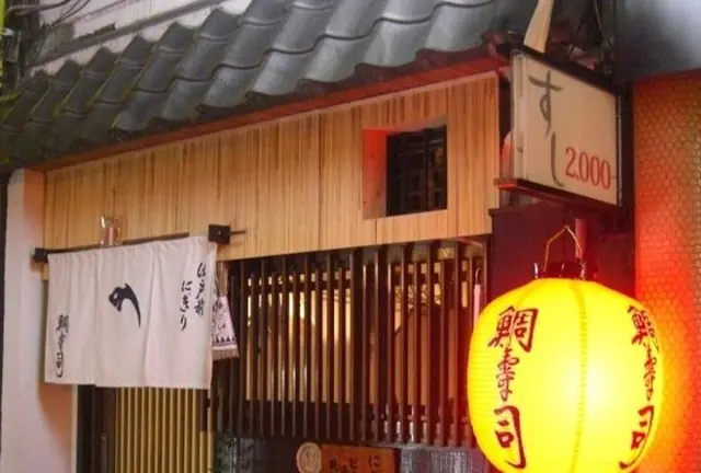 ３３歳の男が京都で食い倒れるお寿司屋さん巡り３件。