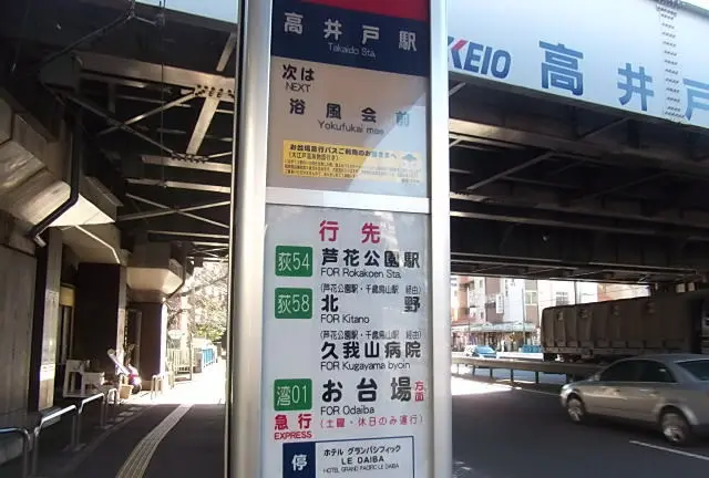高井戸ミニ散歩