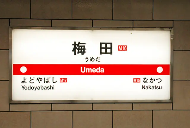 大阪旅行