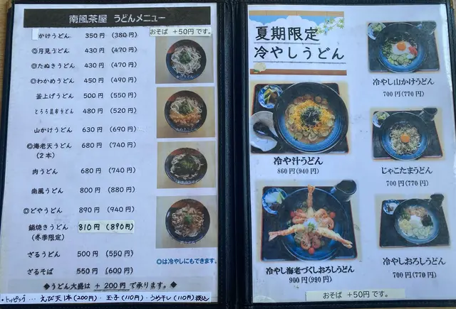 南風茶屋