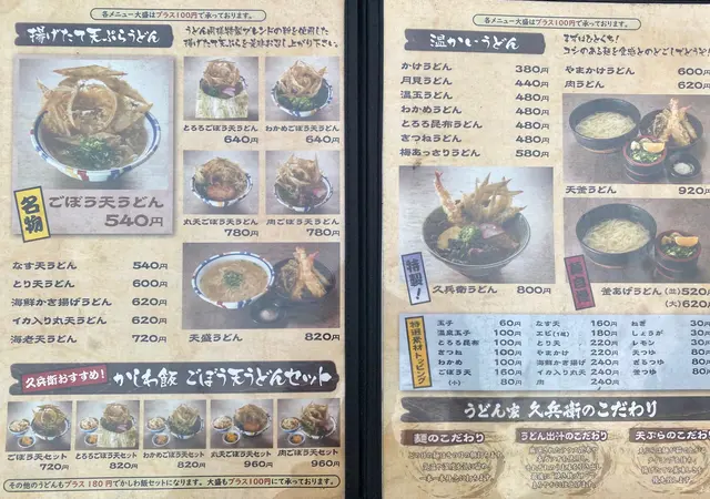 うどん家 久兵衛