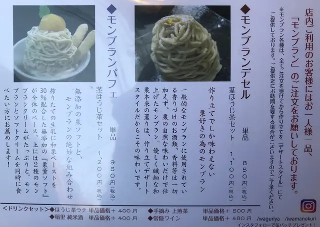 和栗や