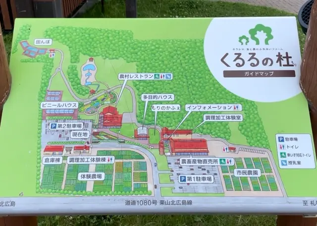 ホクレン くるるの杜 農村レストラン