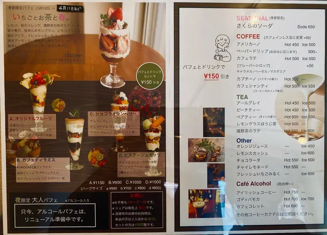 コーヒーとパフェのお店 Kurocafe