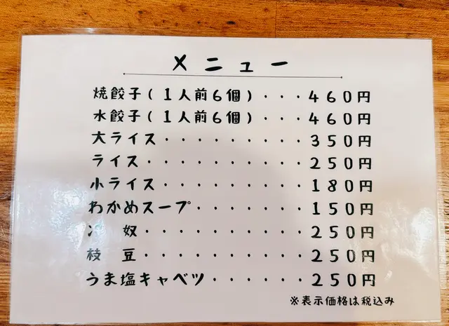 餃子てんほう