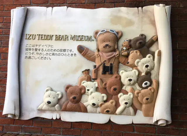 伊豆テディベア・ミュージアム
