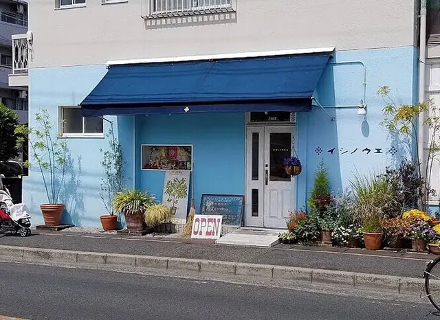 イシノウエ