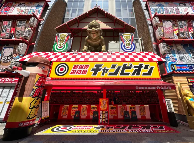 新世界遊技場 射的チャンピオン 通天閣店