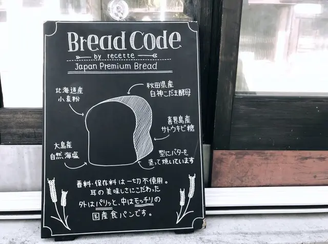 ブレッドコード （Bread Code） 