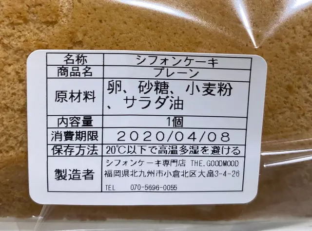 シフォンケーキ専門店 THE. GOODMOOD