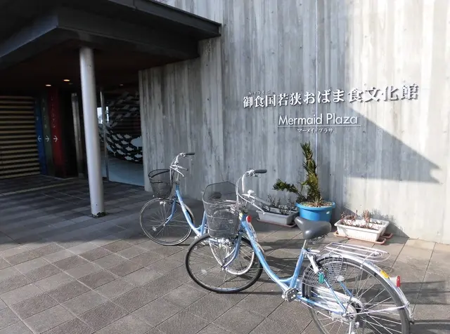 御食国若狭おばま食文化館