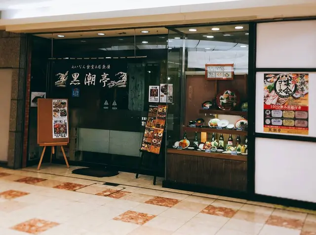 【移転】黒潮亭