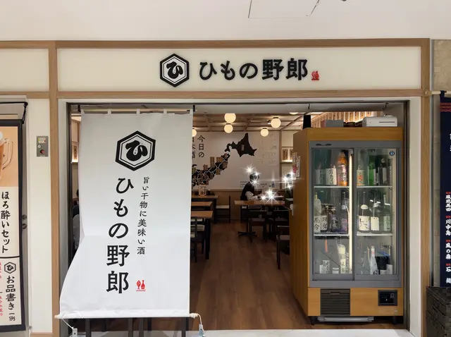 ひもの野郎 東京駅ヤエチカ 八重洲地下街