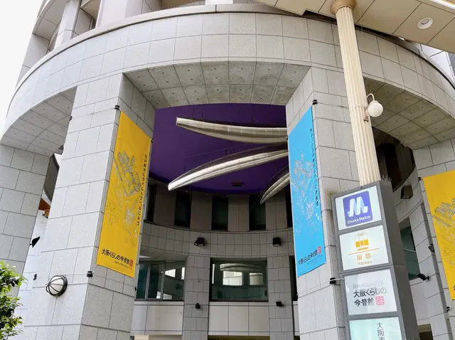 大阪市立住まいのミュージアム 大阪くらしの今昔館