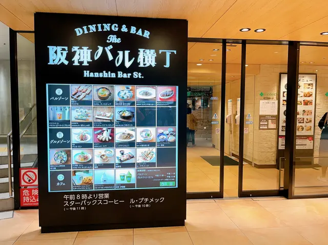 阪神梅田本店（阪神百貨店）