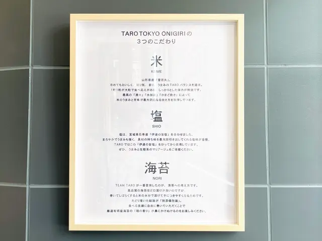 TARO TOKYO ONIGIRI 人形町ファクトリー