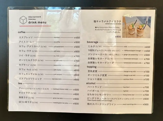 むうや