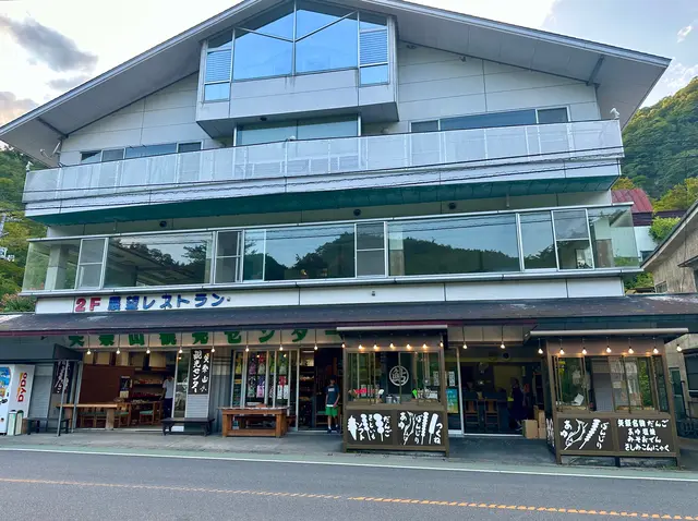 矢祭山観光センター